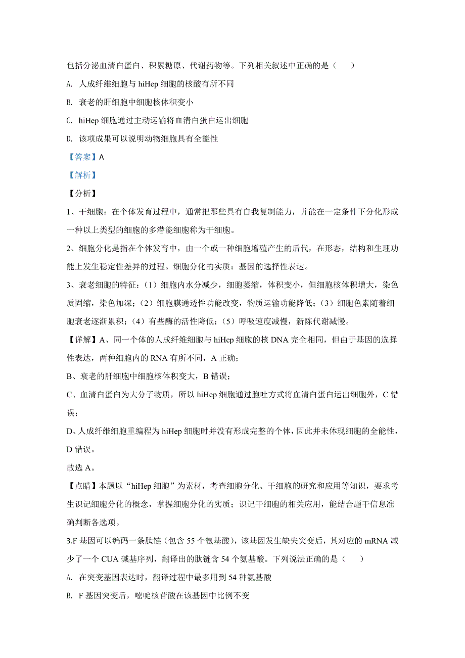 甘肃省兰州市2020届高三诊断考试生物试题 WORD版含解析.doc_第2页