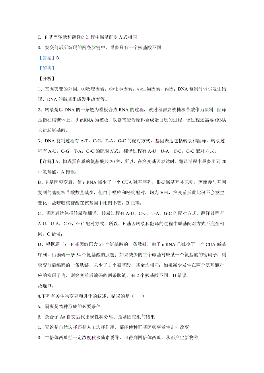 甘肃省兰州市2020届高三诊断考试生物试题 WORD版含解析.doc_第3页