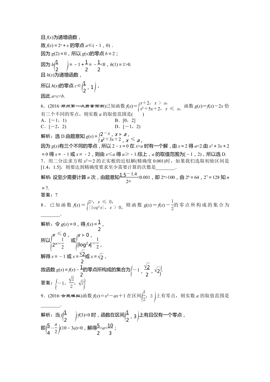 2017《优化方案》高考文科数学（北师大版）一轮复习练习：第2章 基本初等函数、导数及其应用 第9讲知能训练轻松闯关 WORD版含答案.doc_第2页