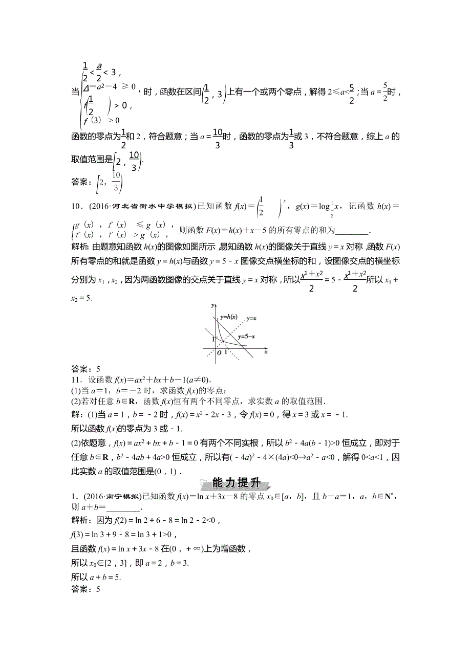 2017《优化方案》高考文科数学（北师大版）一轮复习练习：第2章 基本初等函数、导数及其应用 第9讲知能训练轻松闯关 WORD版含答案.doc_第3页