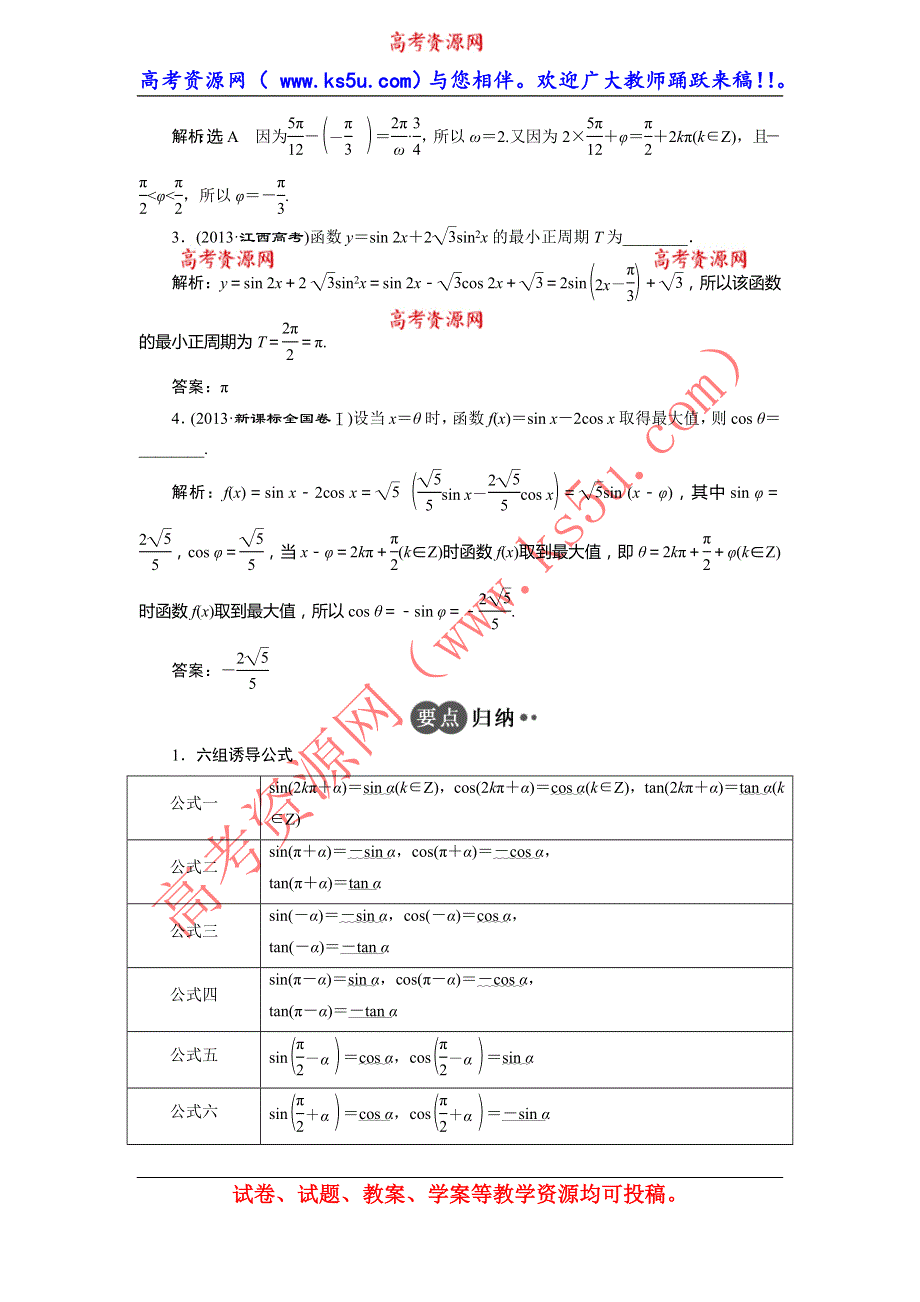 2014高考数学（理）二轮专题突破训练 第1部分 专题2 第1讲 三角函数的图像与性质 WORD版含解析.doc_第2页