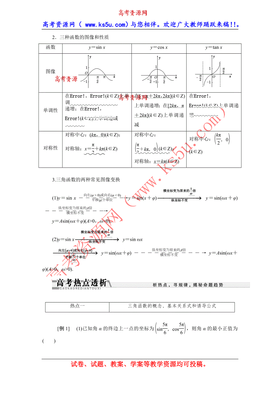 2014高考数学（理）二轮专题突破训练 第1部分 专题2 第1讲 三角函数的图像与性质 WORD版含解析.doc_第3页