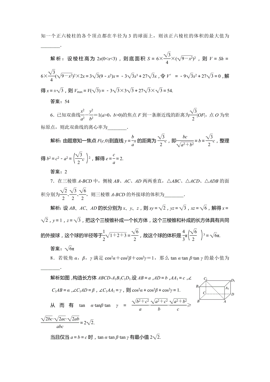 2014高考数学（理）二轮专题突破演练（浙江专版）第2部分 专题2 第2讲 填空题技法专练 WORD版含解析.doc_第2页