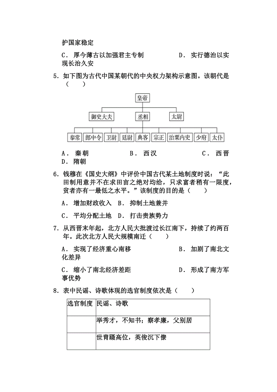 河北省沧州市第一中学2020-2021学年高一下学期开学考试历史试题 WORD版含答案.docx_第2页