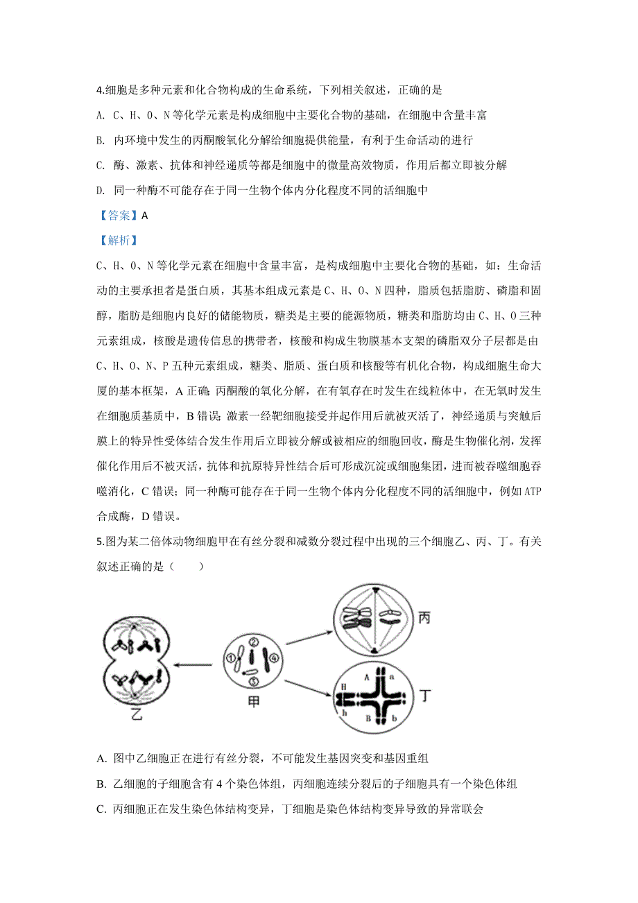 河北省承德市一中2020届高三上学期第三次模拟考试生物试题 WORD版含解析.doc_第3页