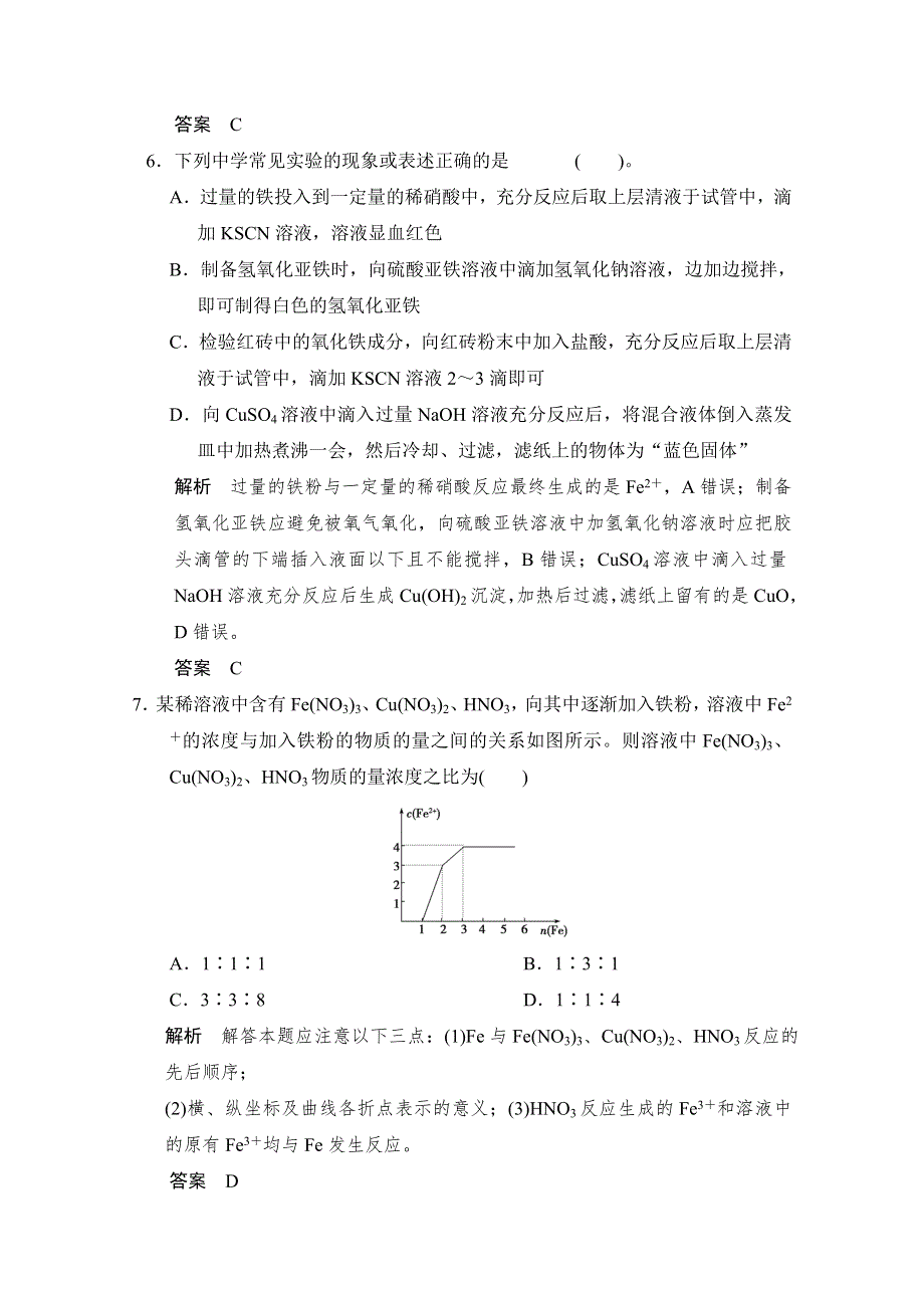 （化学）2016届《步步高》高考总复习大一轮（人教版）练习 第三章 金属及其化合物 第三讲 铁及其化合物.doc_第3页