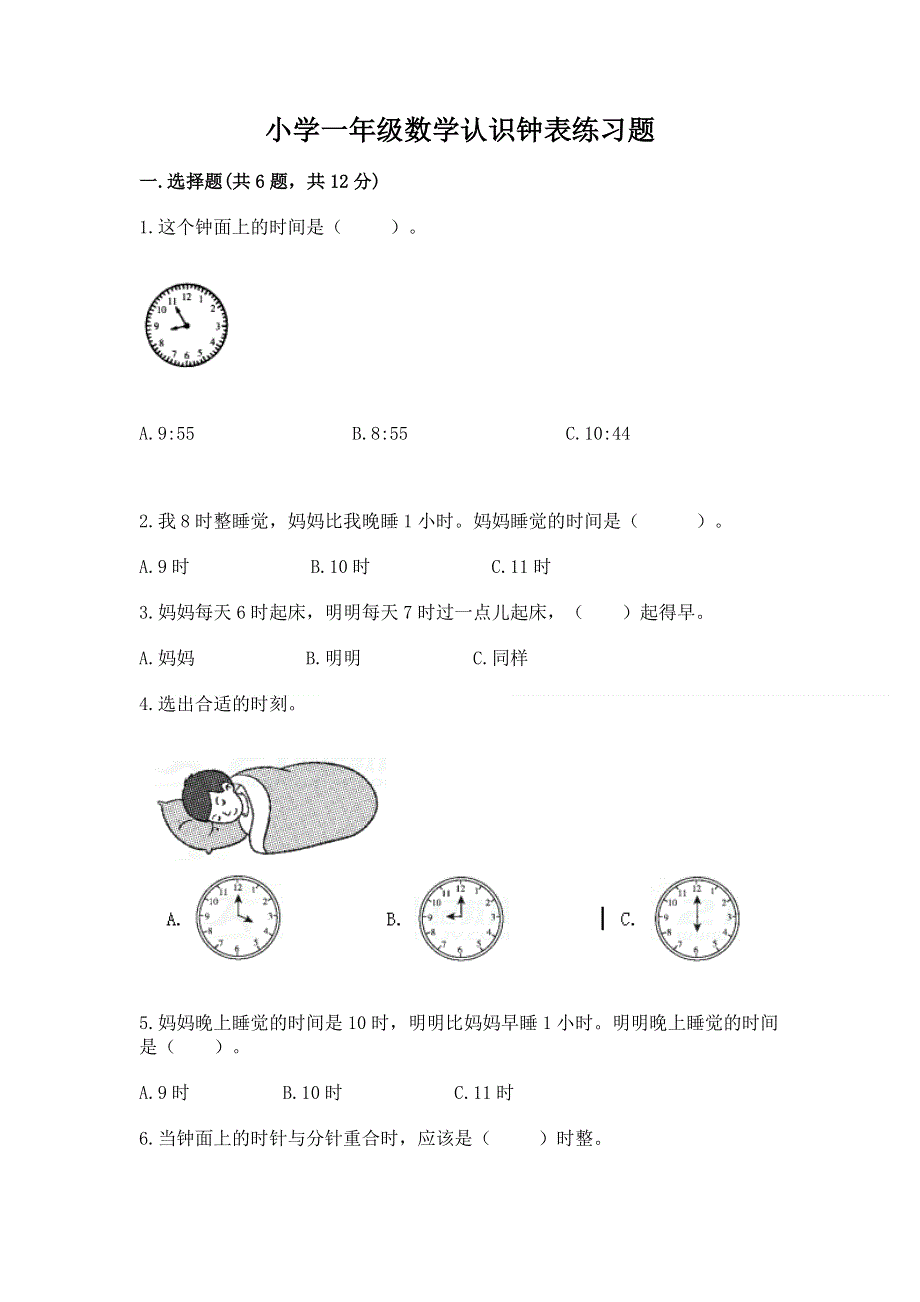 小学一年级数学认识钟表练习题（必刷）.docx_第1页