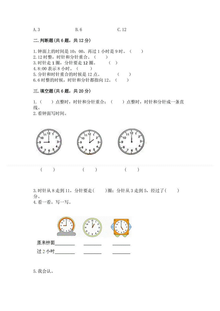 小学一年级数学认识钟表练习题（必刷）.docx_第2页