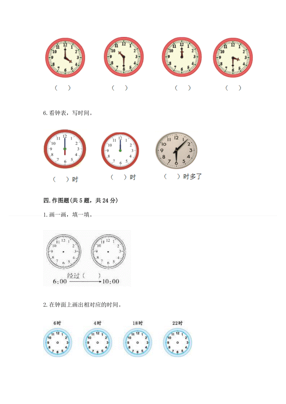 小学一年级数学认识钟表练习题（必刷）.docx_第3页