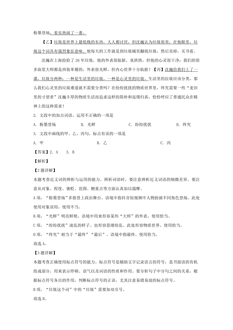 浙江省七彩阳光联盟2020届高三语文上学期期初考试试题（含解析）.doc_第2页