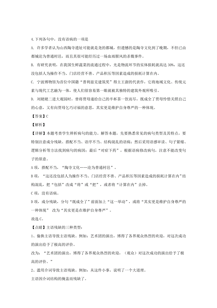 浙江省七彩阳光联盟2020届高三语文上学期期初考试试题（含解析）.doc_第3页