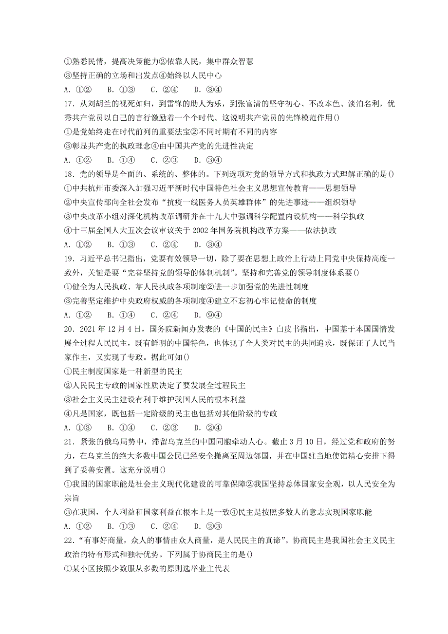 浙江省七彩阳光联盟2021-2022学年高一下学期期中联考试题 政治 WORD版无答案.doc_第3页