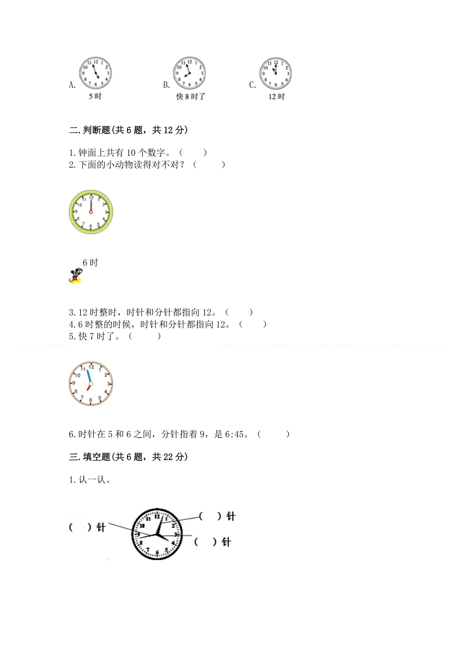 小学一年级数学认识钟表练习题（实用）.docx_第2页