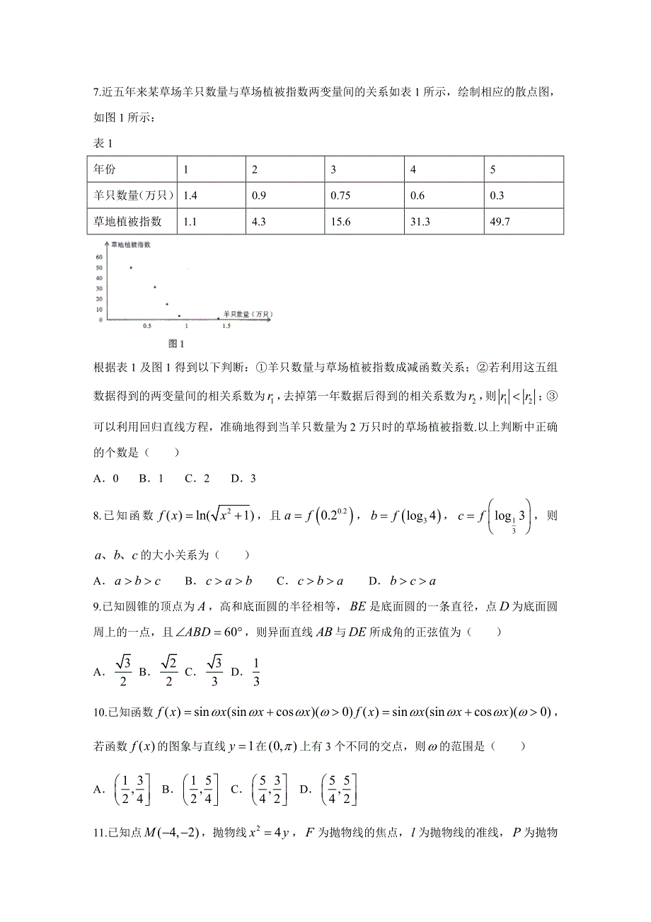 甘肃省兰州市2020届高三4月诊断考试数学（文）试题 WORD版含答案.doc_第2页