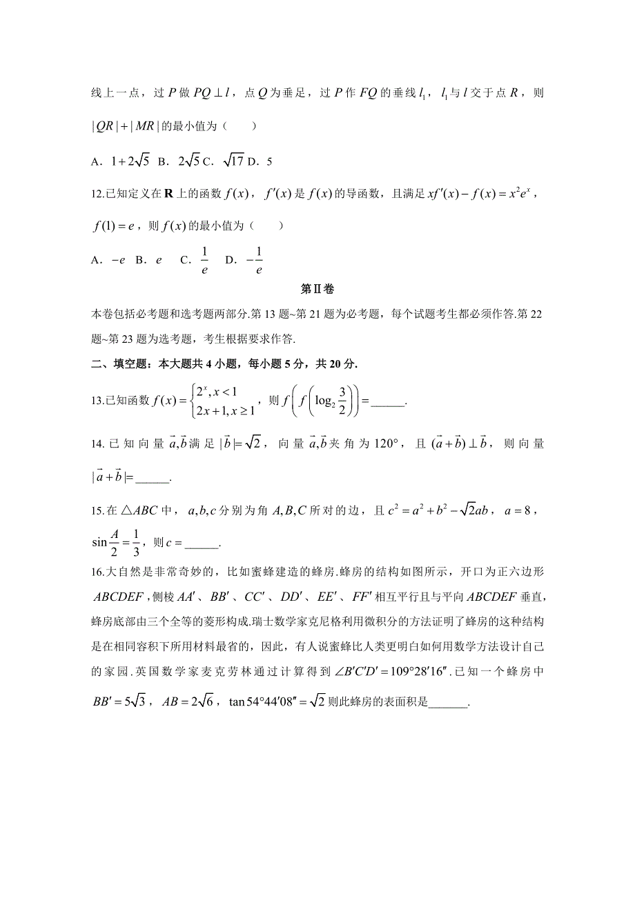 甘肃省兰州市2020届高三4月诊断考试数学（文）试题 WORD版含答案.doc_第3页