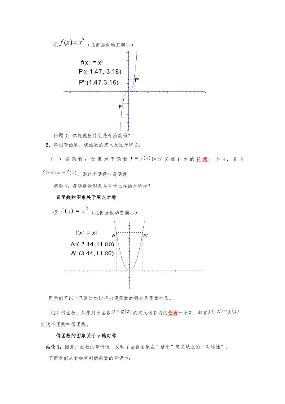 2021-2022学年高一数学人教A版必修1教学教案：1-3-2奇偶性 （1） WORD版含解析.doc_第2页