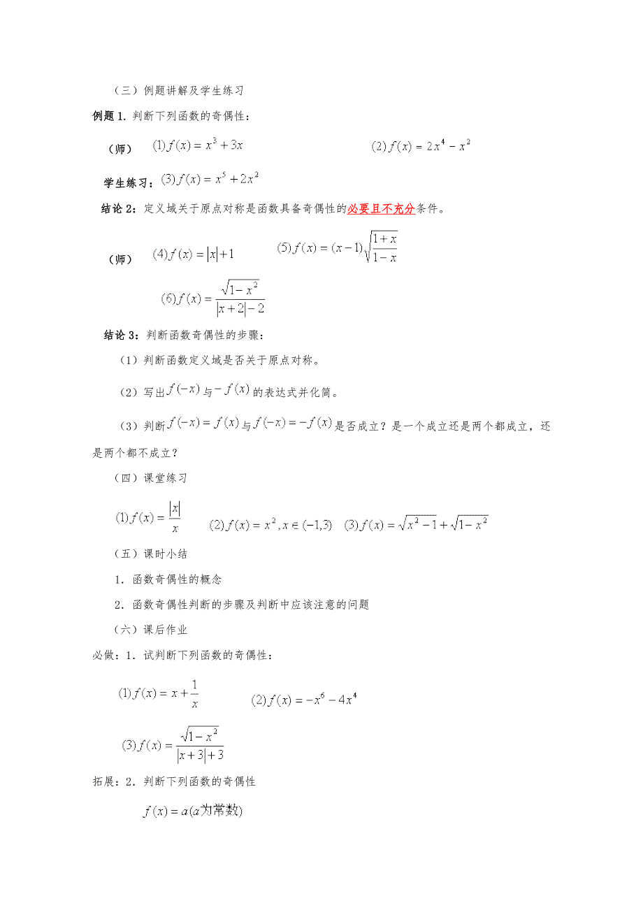 2021-2022学年高一数学人教A版必修1教学教案：1-3-2奇偶性 （1） WORD版含解析.doc_第3页