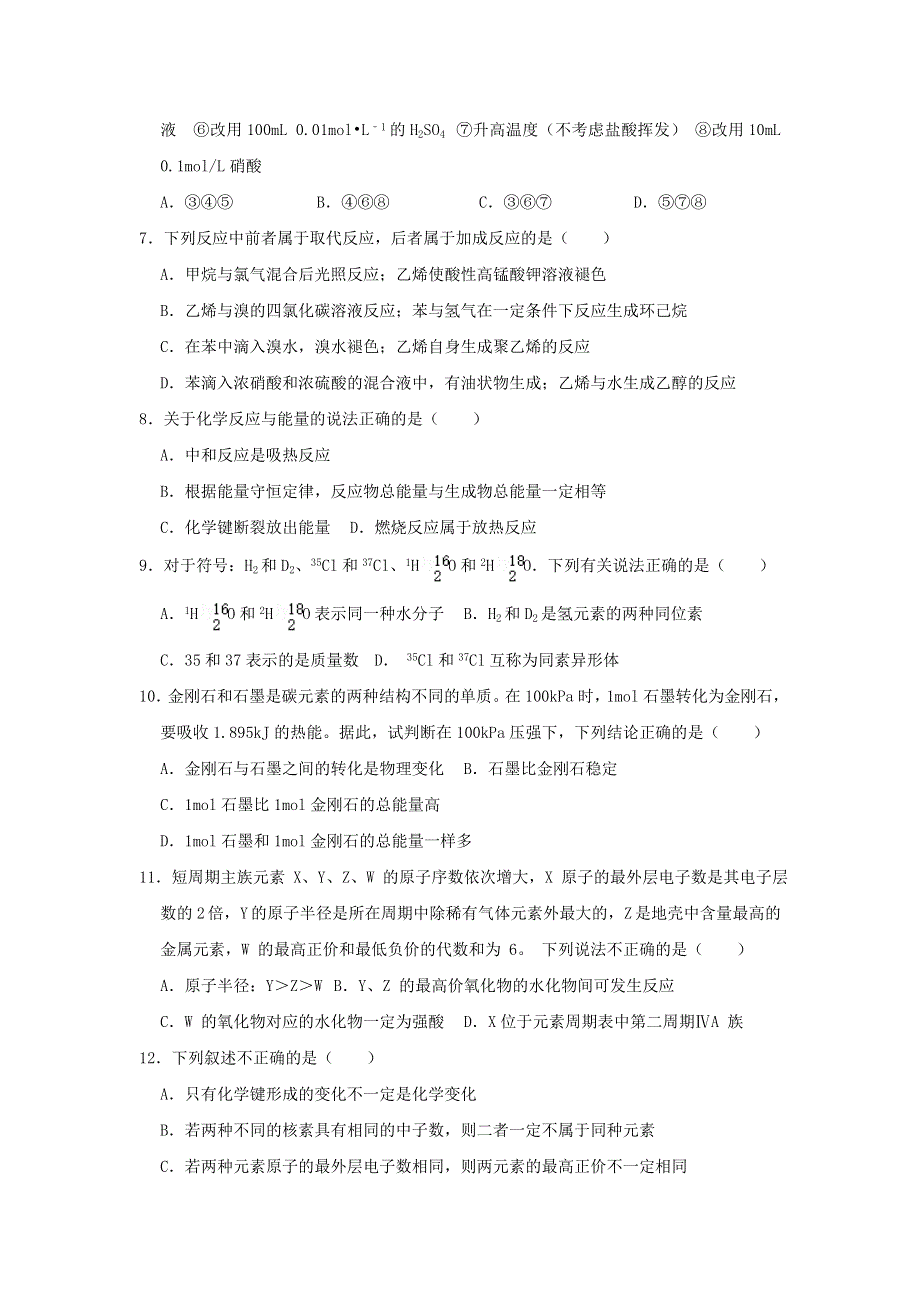 甘肃省兰州市2020-2021学年高一化学下学期期末模拟考试试题.doc_第2页