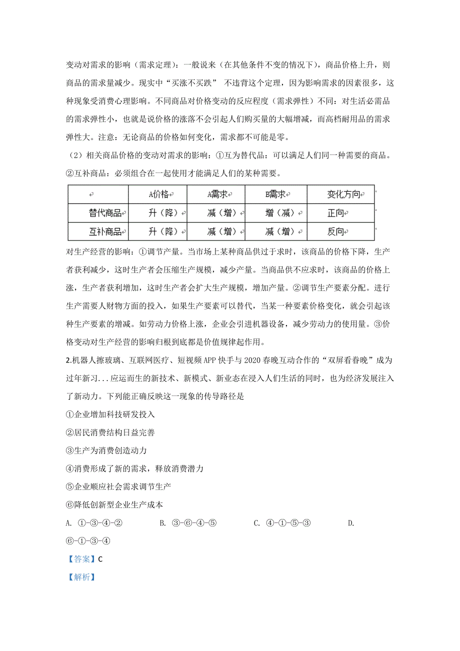 甘肃省兰州市2020届高三下学期诊断政治试题 WORD版含解析.doc_第2页