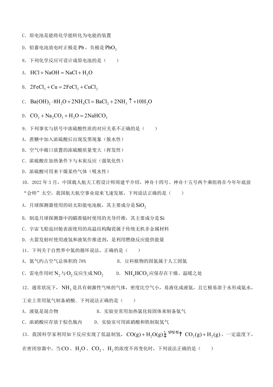 甘肃省兰州市2021-2022学年高一化学下学期期中试题.docx_第2页