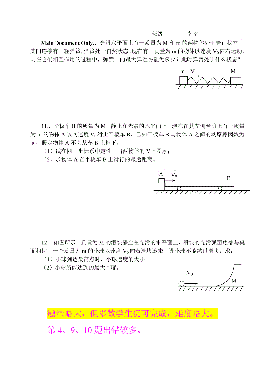 山西省忻州市第一中学高三同步练习29相互作用中的能量和动量（物理）.doc_第3页