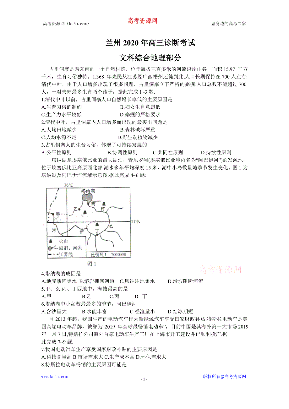 甘肃省兰州市2020届高三4月诊断考试地理试题 WORD版含答案.doc_第1页