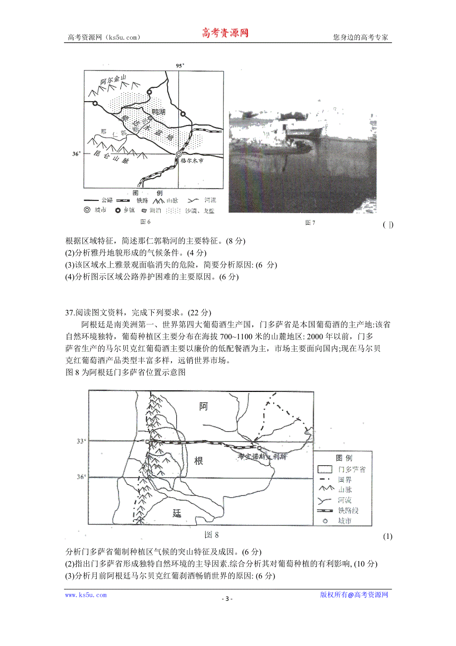 甘肃省兰州市2020届高三4月诊断考试地理试题 WORD版含答案.doc_第3页