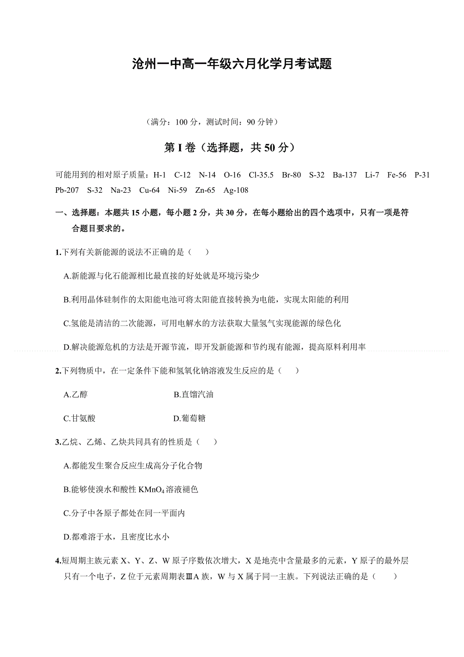 河北省沧州市第一中学2019-2020学年高一6月月考化学试题 WORD版含答案.docx_第1页