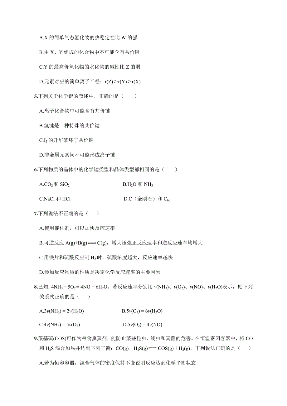 河北省沧州市第一中学2019-2020学年高一6月月考化学试题 WORD版含答案.docx_第2页