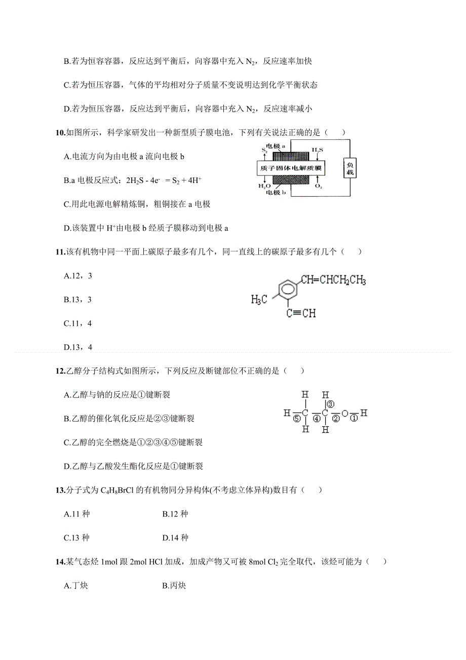 河北省沧州市第一中学2019-2020学年高一6月月考化学试题 WORD版含答案.docx_第3页