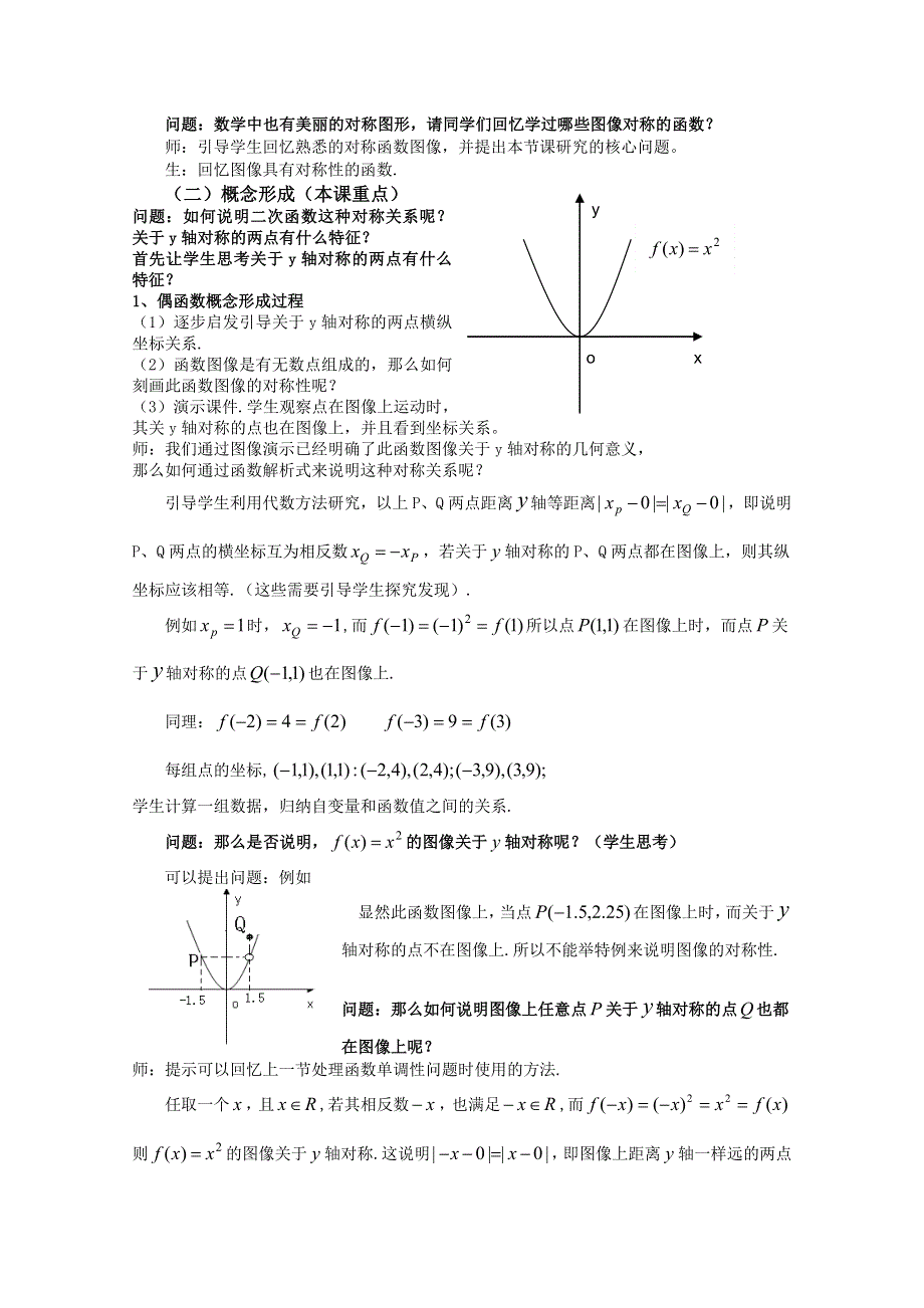 2021-2022学年高一数学人教A版必修1教学教案：1-3-2 奇偶性 （2） WORD版含解析.doc_第2页