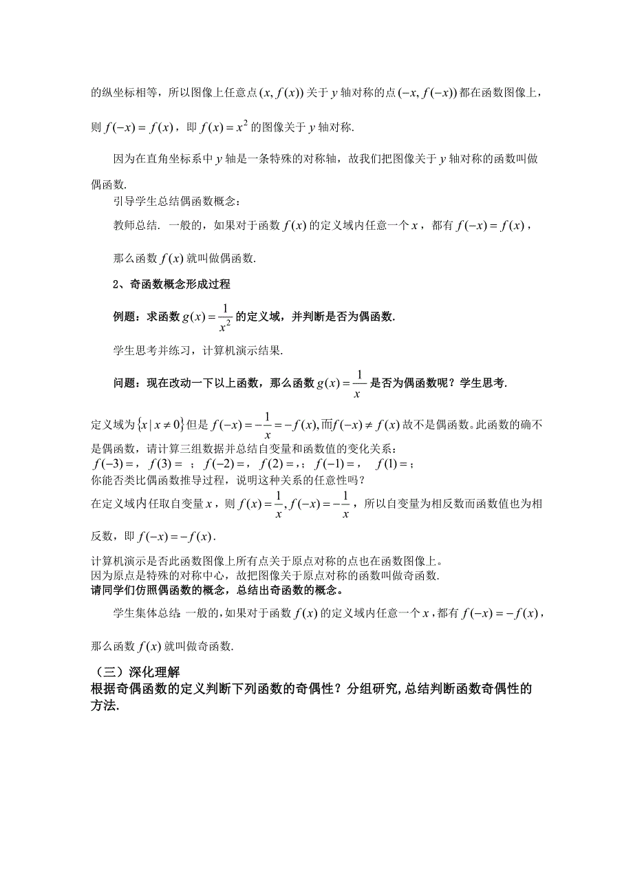 2021-2022学年高一数学人教A版必修1教学教案：1-3-2 奇偶性 （2） WORD版含解析.doc_第3页