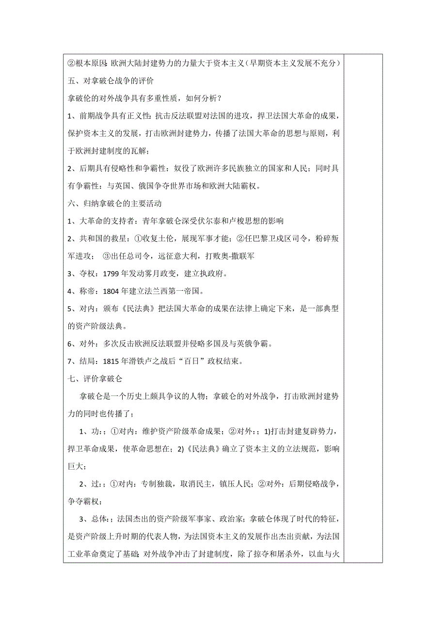 江苏省徐州经济技术开发区高级中学2016-2017学年高二3月历史学业模拟复习学案：第57课 军事天才拿破仑（二） .doc_第2页