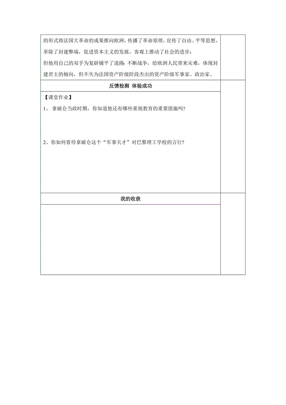 江苏省徐州经济技术开发区高级中学2016-2017学年高二3月历史学业模拟复习学案：第57课 军事天才拿破仑（二） .doc_第3页