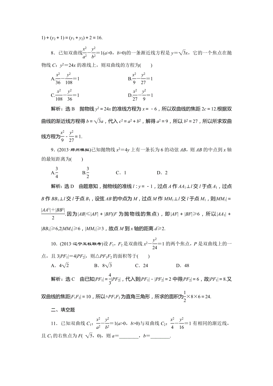 2014高考数学（理）二轮专题突破演练（浙江专版）第1部分 专题5 第2讲 圆锥曲线的定义、方程与性质 WORD版含解析.doc_第3页