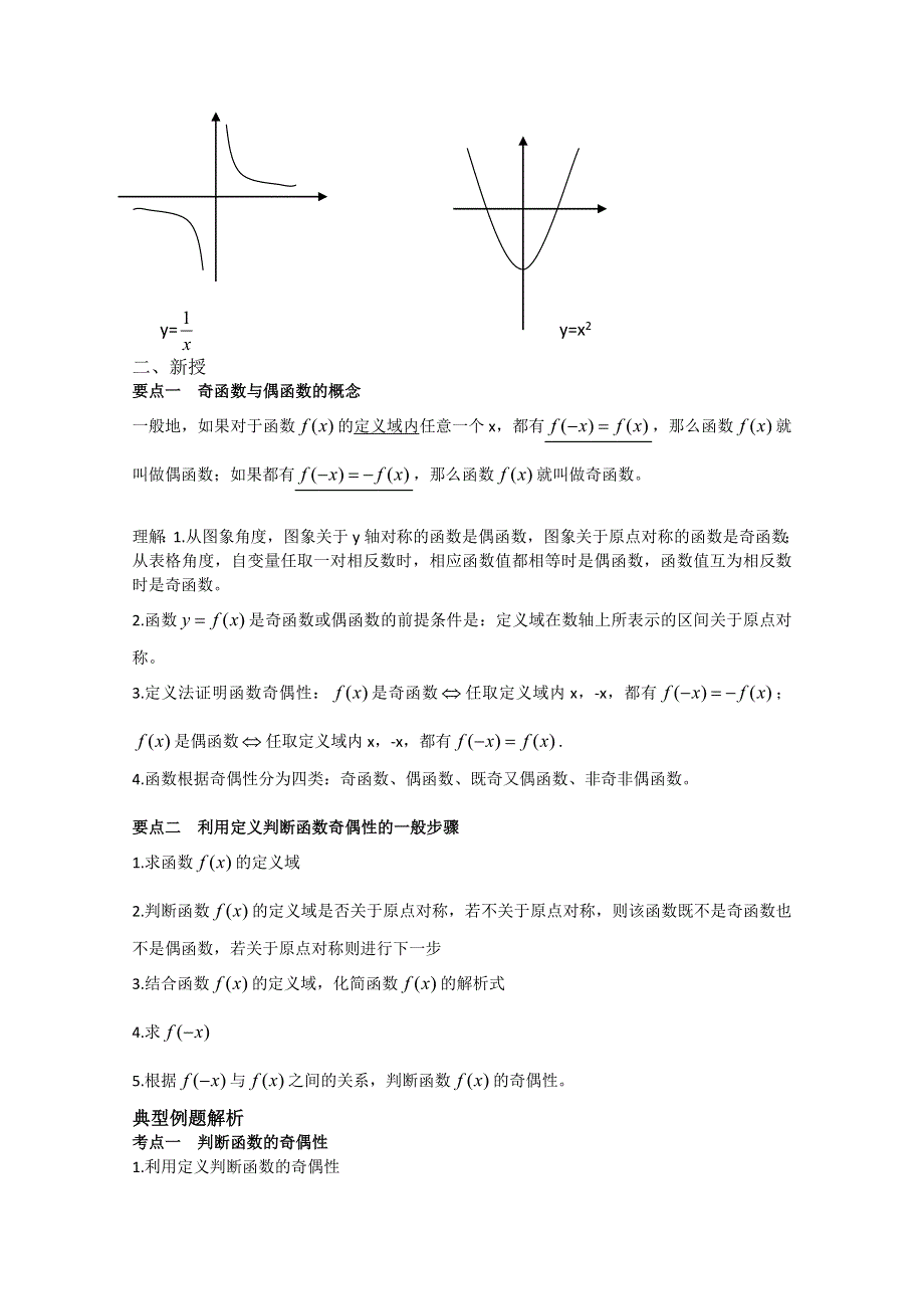 2021-2022学年高一数学人教A版必修1教学教案：1-3-2 奇偶性 （1） WORD版含解析.doc_第2页