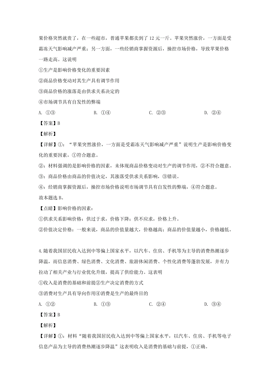 河南省驻马店市2018-2019学年高一政治下学期期末考试试题（含解析）.doc_第3页