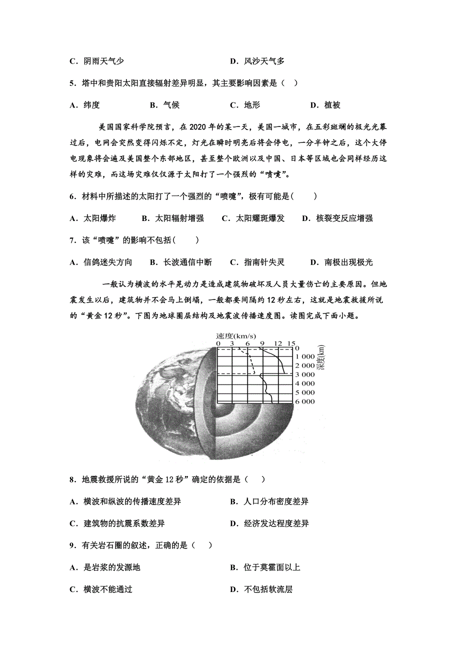 河北省沧州市第一中学2020-2021学年高一下学期开学考试地理试题 WORD版含答案.docx_第2页