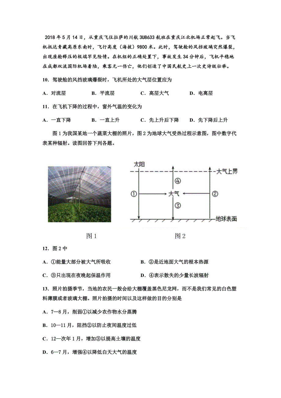 河北省沧州市第一中学2020-2021学年高一下学期开学考试地理试题 WORD版含答案.docx_第3页