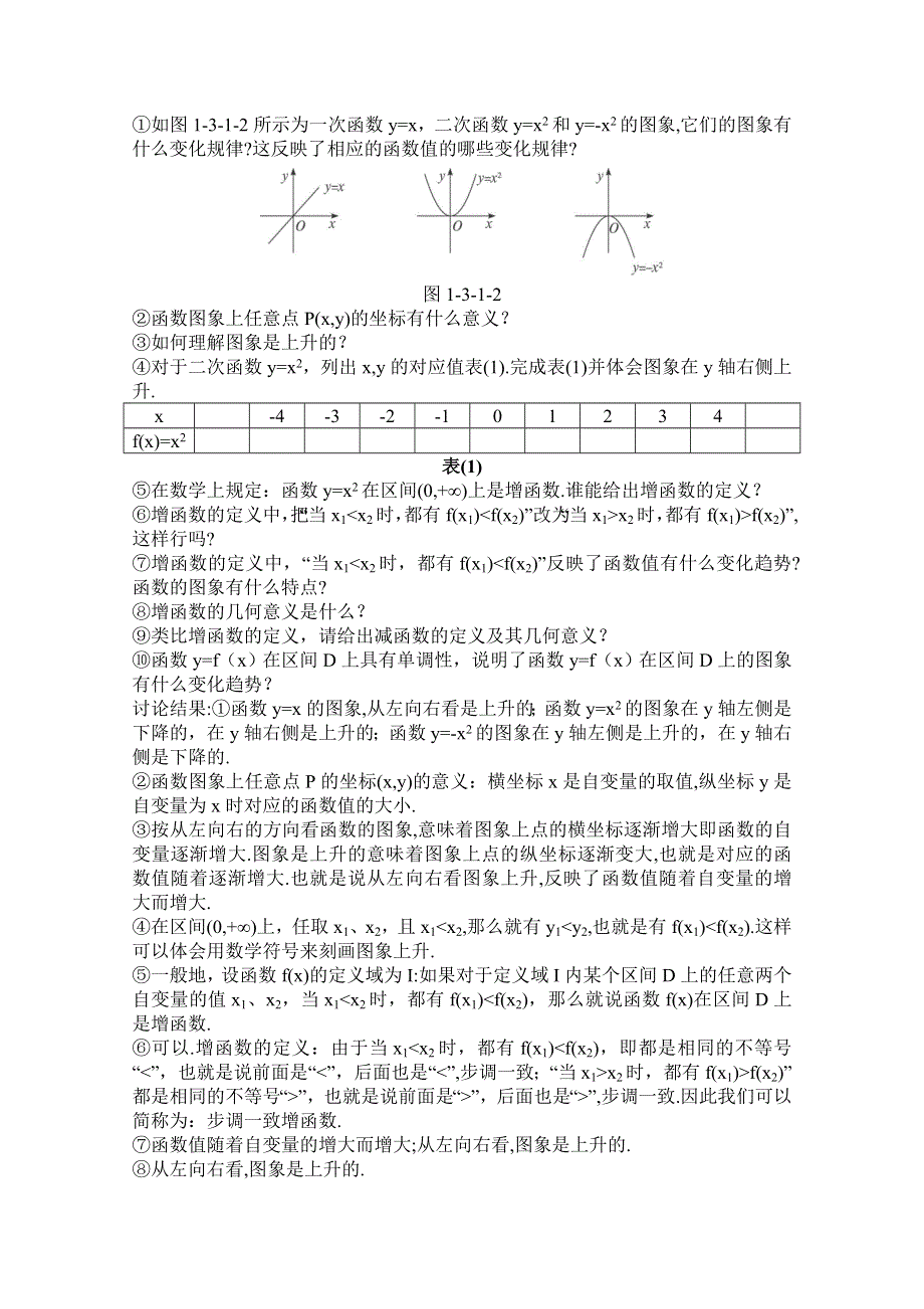 2021-2022学年高一数学人教A版必修1教学教案：1-3-1单调性与最大（小）值 WORD版含解析.doc_第2页