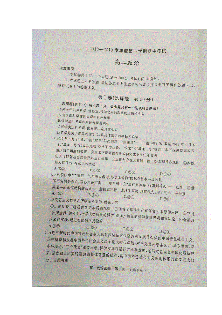 河南省驻马店市2018-2019学年高二上学期期中考试政治试题 扫描版缺答案.doc_第1页