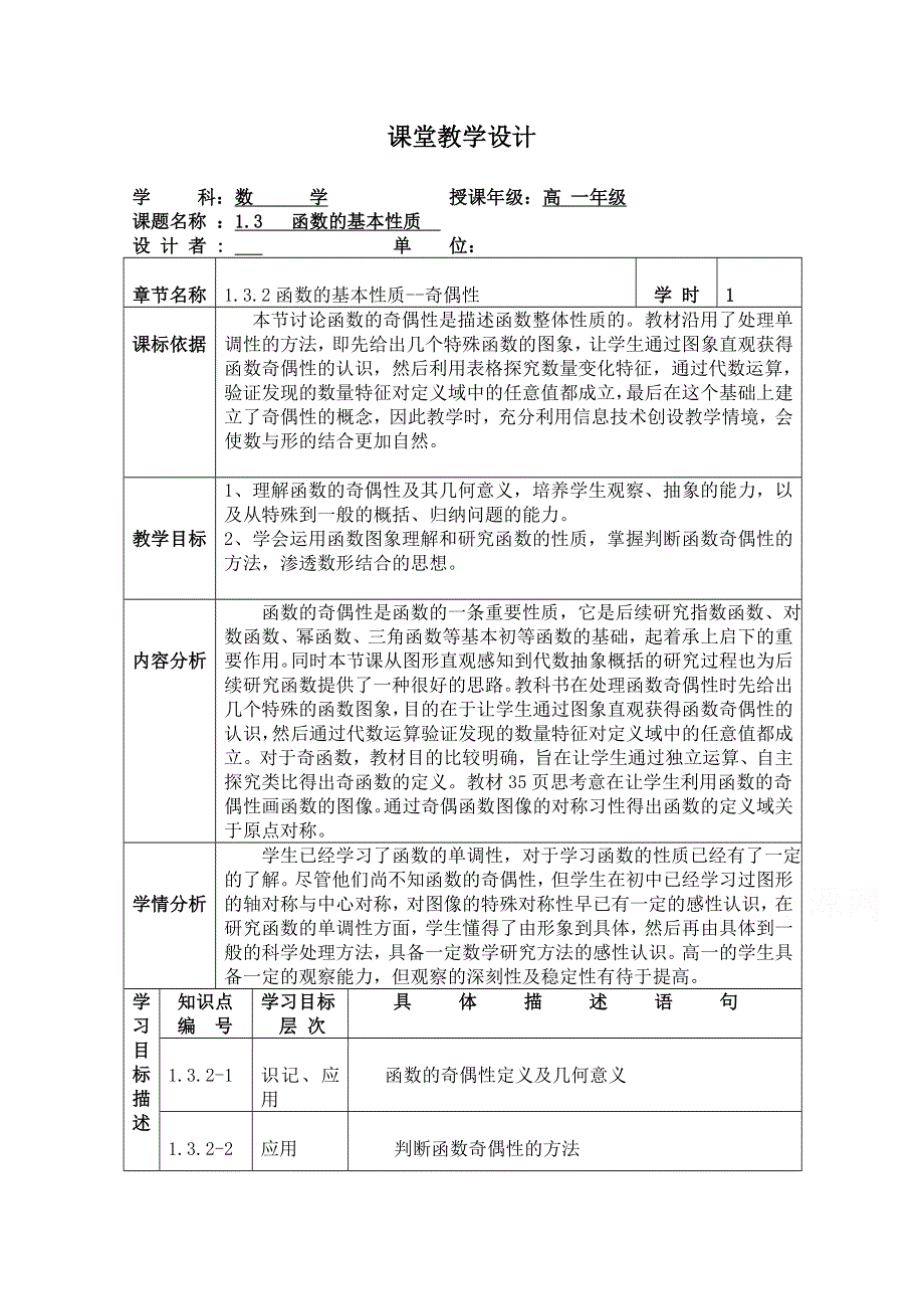 2021-2022学年高一数学人教A版必修1教学教案：1-3-2 奇偶性 WORD版含解析.doc_第1页