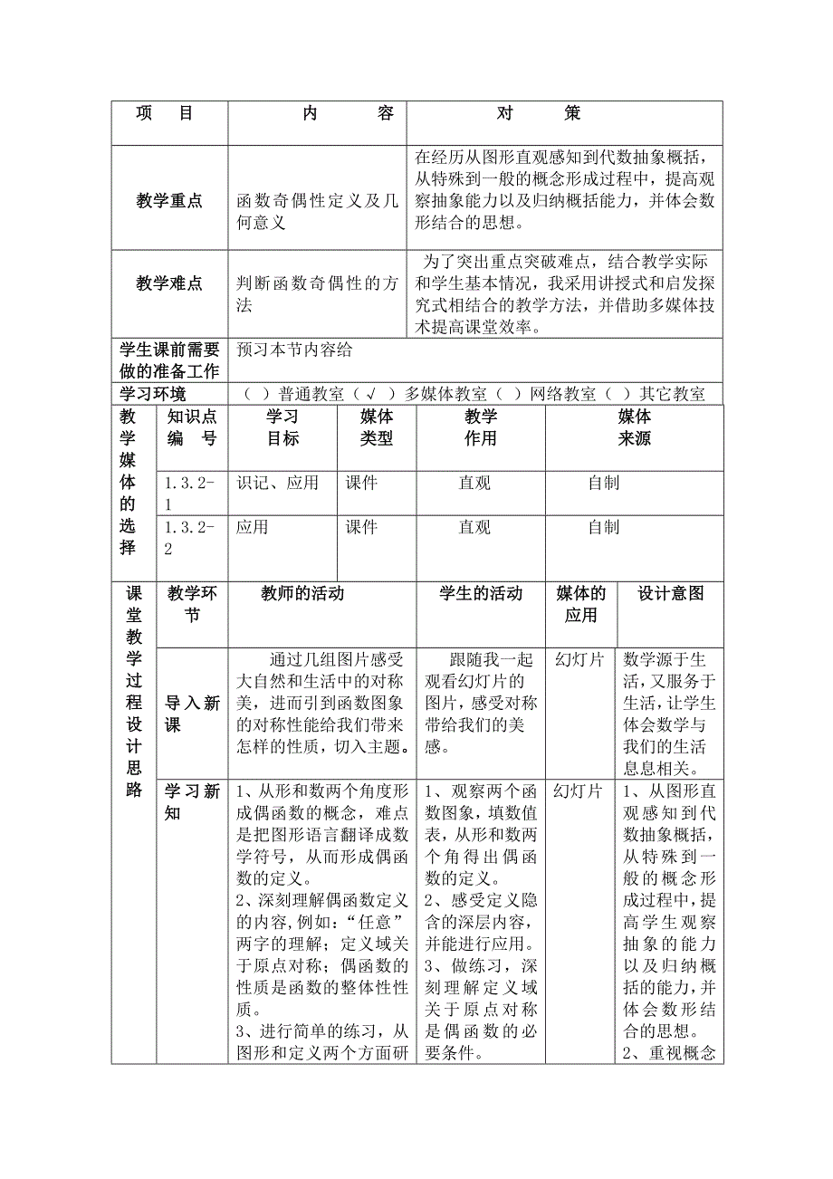 2021-2022学年高一数学人教A版必修1教学教案：1-3-2 奇偶性 WORD版含解析.doc_第2页