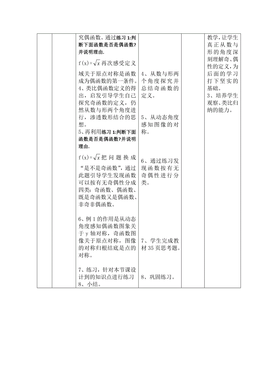 2021-2022学年高一数学人教A版必修1教学教案：1-3-2 奇偶性 WORD版含解析.doc_第3页