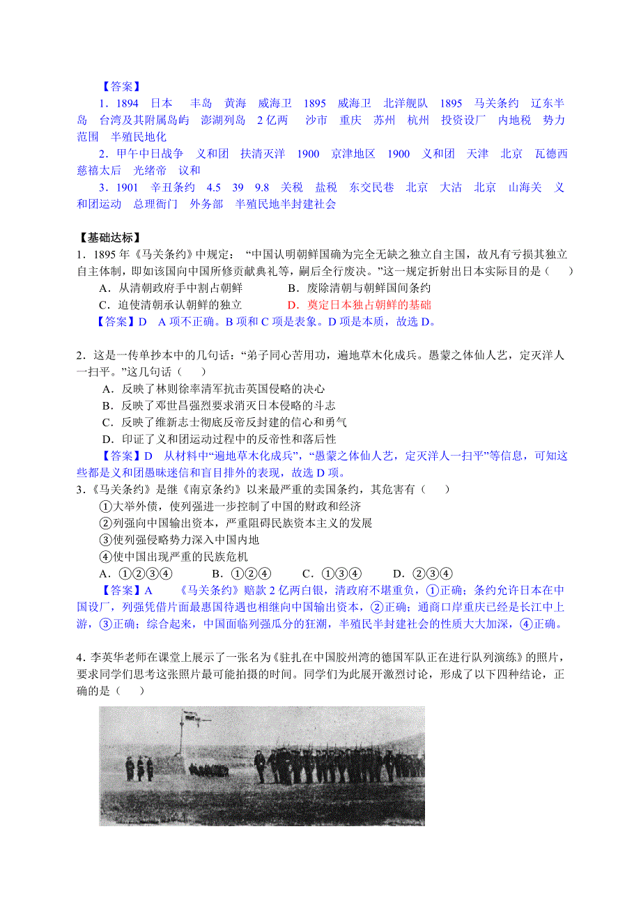 2013-2014学年高一历史人教版必修一新导学案 第12课 甲午中日战争和八国联军侵华.doc_第3页