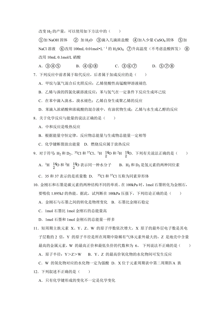 甘肃省兰州市2020-2021学年高一下学期期末模拟考试化学试题 WORD版含答案.doc_第2页