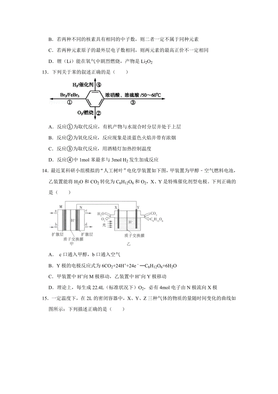 甘肃省兰州市2020-2021学年高一下学期期末模拟考试化学试题 WORD版含答案.doc_第3页