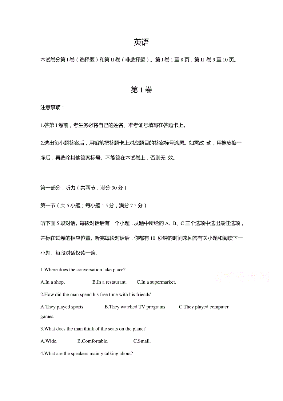 浙江省三市2020届高三4月教学质量检测英语试卷 WORD版含答案.doc_第1页