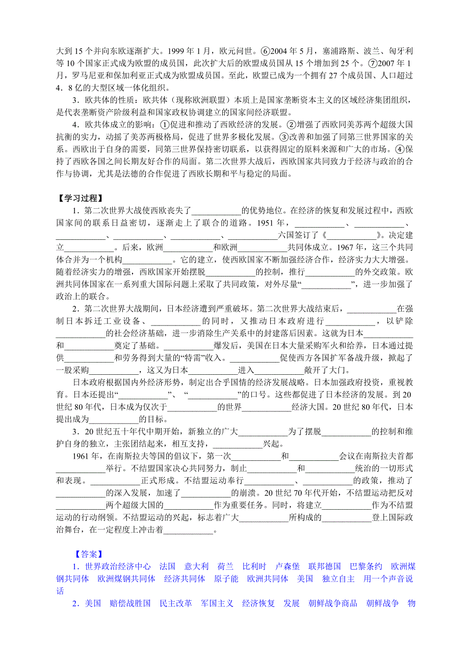 2013-2014学年高一历史人教版必修一新导学案 第26课世界多极化趋势的出现.doc_第2页