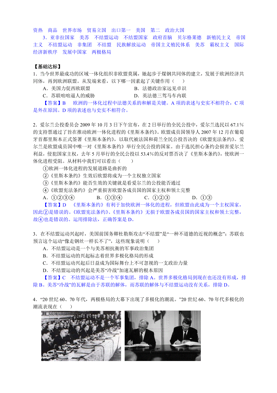 2013-2014学年高一历史人教版必修一新导学案 第26课世界多极化趋势的出现.doc_第3页